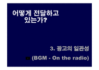 [광고전략] 박카스 광고 전략에 대한 분석-17