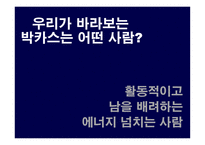 [광고전략] 박카스 광고 전략에 대한 분석-18