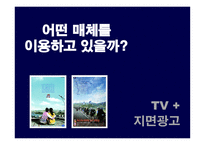[광고전략] 박카스 광고 전략에 대한 분석-20