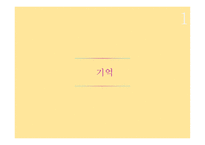 [마케팅 전략] 브랜드 이미지와 제품 포지셔닝을 통한 마케팅 전략 분석-3