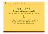 [마케팅 전략] 브랜드 이미지와 제품 포지셔닝을 통한 마케팅 전략 분석-8