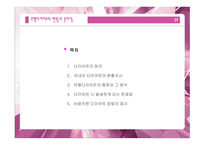 [설문 및 분석] 유행다이어트의 현황과 문제점-2