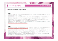 [설문 및 분석] 유행다이어트의 현황과 문제점-4
