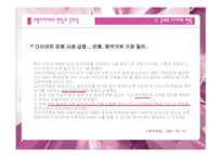 [설문 및 분석] 유행다이어트의 현황과 문제점-6