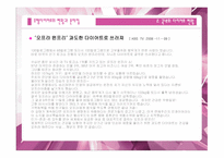 [설문 및 분석] 유행다이어트의 현황과 문제점-7