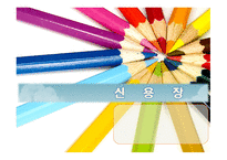 신용장의 특징 및 종류에 대한 분석-1