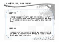 신용장의 특징 및 종류에 대한 분석-4