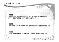 신용장의 특징 및 종류에 대한 분석-7