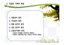 신용장의 특징 및 종류에 대한 분석-8
