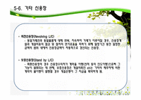 신용장의 특징 및 종류에 대한 분석-16