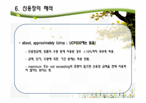 신용장의 특징 및 종류에 대한 분석-20