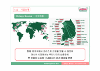 [경영학 A+] 크리스피 크림 도넛의 성공 요인 및 마케팅 전략 분석-6