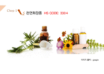 [국제무역론] 베트남의 천연 화장품 진출 마케팅 전략 분석-12