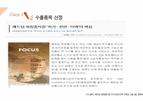 [국제무역론] 베트남의 천연 화장품 진출 마케팅 전략 분석-14