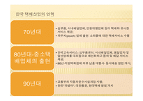 [운송물류론] 인터넷 쇼핑에 따른 택배 산업의 현황-2
