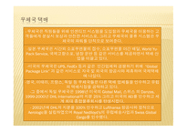 [운송물류론] 인터넷 쇼핑에 따른 택배 산업의 현황-4