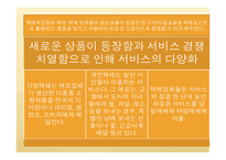 [운송물류론] 인터넷 쇼핑에 따른 택배 산업의 현황-5