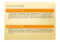 [운송물류론] 인터넷 쇼핑에 따른 택배 산업의 현황-10