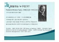 [경영학원론 A+] 테일러 시스템과 포드 시스템에 대한 비교 분석-2