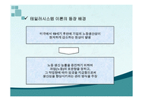 [경영학원론 A+] 테일러 시스템과 포드 시스템에 대한 비교 분석-3