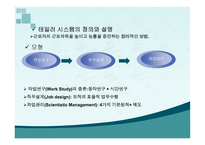 [경영학원론 A+] 테일러 시스템과 포드 시스템에 대한 비교 분석-4