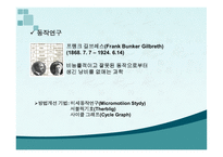 [경영학원론 A+] 테일러 시스템과 포드 시스템에 대한 비교 분석-5
