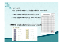[경영학원론 A+] 테일러 시스템과 포드 시스템에 대한 비교 분석-7