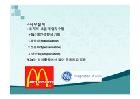 [경영학원론 A+] 테일러 시스템과 포드 시스템에 대한 비교 분석-9