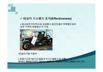 [경영학원론 A+] 테일러 시스템과 포드 시스템에 대한 비교 분석-11
