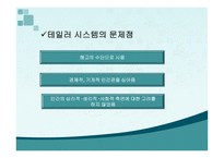 [경영학원론 A+] 테일러 시스템과 포드 시스템에 대한 비교 분석-14