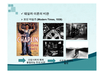 [경영학원론 A+] 테일러 시스템과 포드 시스템에 대한 비교 분석-15