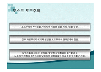 [경영학원론 A+] 테일러 시스템과 포드 시스템에 대한 비교 분석-17