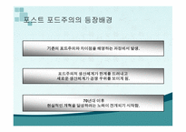 [경영학원론 A+] 테일러 시스템과 포드 시스템에 대한 비교 분석-18