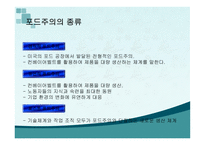 [경영학원론 A+] 테일러 시스템과 포드 시스템에 대한 비교 분석-19