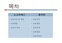 [교육학 고전] 고대 그리스(소크라테스, 플라톤)의 교육 사상-2