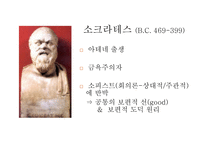 [교육학 고전] 고대 그리스(소크라테스, 플라톤)의 교육 사상-3