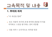 [교육학 고전] 고대 그리스(소크라테스, 플라톤)의 교육 사상-5