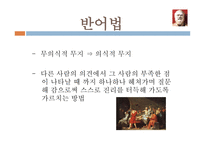 [교육학 고전] 고대 그리스(소크라테스, 플라톤)의 교육 사상-8