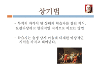 [교육학 고전] 고대 그리스(소크라테스, 플라톤)의 교육 사상-9