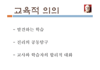 [교육학 고전] 고대 그리스(소크라테스, 플라톤)의 교육 사상-12