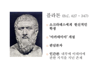 [교육학 고전] 고대 그리스(소크라테스, 플라톤)의 교육 사상-13