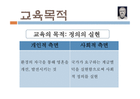 [교육학 고전] 고대 그리스(소크라테스, 플라톤)의 교육 사상-14