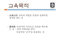 [교육학 고전] 고대 그리스(소크라테스, 플라톤)의 교육 사상-15