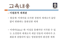[교육학 고전] 고대 그리스(소크라테스, 플라톤)의 교육 사상-17
