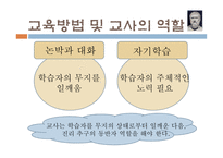 [교육학 고전] 고대 그리스(소크라테스, 플라톤)의 교육 사상-20