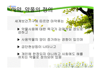 청소년 약물 남용의 원인과 치료-4