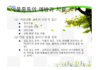 청소년 약물 남용의 원인과 치료-16
