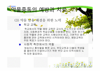 청소년 약물 남용의 원인과 치료-17