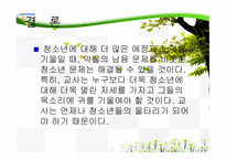 청소년 약물 남용의 원인과 치료-20