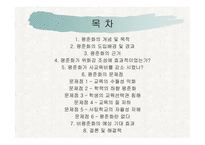 [교육학개론 A+] 고교 평준화제도 단점 및 비평준화 제도의 필요성-2